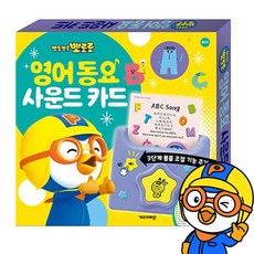 뽀롱뽀롱 뽀로로 영어 동요 사운드 카드, 아이코닉스