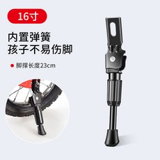 佧兜ㄚ 高強度電動自行車兒童自行車腳撐 停車支架 12/14/16/18/20吋可調式單支撐邊撐配件, 1個, 16吋, 黑