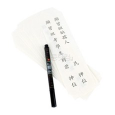 구렌콩 지방쓰기 세트 지방쓰는종이세트 제사용품 제수용품세트