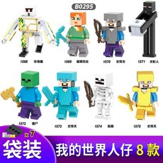 台灣熱賣 我的世界小人史蒂夫人仔愛麗克絲村莊山洞樹屋, 1個, B0295我的世界人仔8款