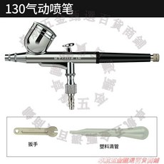 Vassal 130 氣動噴筆 噴塗均勻細膩, 臣子專業級130氣動噴筆