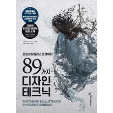 Y Photoshop & Illustrator 89種設計技巧