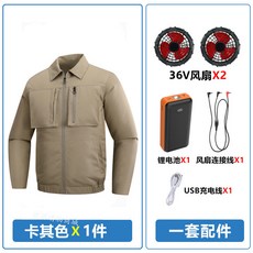 36V風扇製冷空調服 18小時續航 耐磨防暑降溫工作服, 1個, 卡其色+36V兩風扇+10萬毫安電池,3XL【80-90公斤】