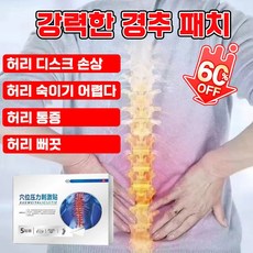[빠른 배송] 경추 패치 허리 붙이는 패치 근육 관절 패치 자석 요법 어깨 다리 통증 완화, 1개, 5개입