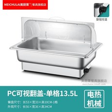 뷔페 차핑디쉬 업소용 음식워머기 직사각형 디쉬 보온기, G. 전기 가열 기계식가시 커버 단일 칸, G. 전기 가열 기계식가시 커버 단일 칸
