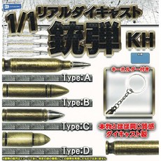 【616toys】 正版 RAINBOW 轉蛋 1/1 仿真壓鑄銃弾KH (全4種), 1個