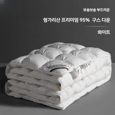호텔식 구스다운이불 싱글 더블 퀸 거위털 겨울이불 호텔식침구 사계절이불, 1. 화이트, 150x200cm(싱글) /1500g