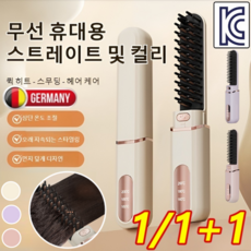 1/1+1휴대용 무선 미니 전동 빗 음이온 매직기 여행용 매직기 충전식 정전기방지/30초 빠른 가열 3colors, 화이트*1pcs+연보라*1pcs, 화이트*1pcs+연보라*1pcs