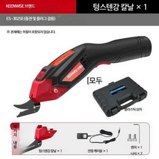 루미에뜨 전동가위 소형 충전식 재단기 핸디형 커팅기 다기능 재봉용 재단가위 원단·가죽용 절단기 의류 수선공구, 1개, 3_충전/전원겸용칼날1개
