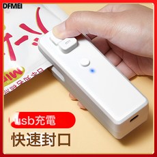 DFMEI 小型USB充電式迷你封口機開封一體便攜食品袋密封機零食封口器, 如圖, 3代粉色充電款【400mAh】