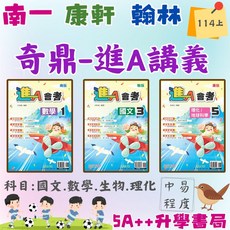 奇鼎 5A 升學書局, 進A會考翰林版,國文（3）八上