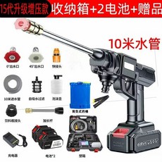 고압 물총 물놀이 자동 샷건 독일 세차 전동 무선 워터밤, I. 10 섹션 스프레이 머신 2 전기  상자