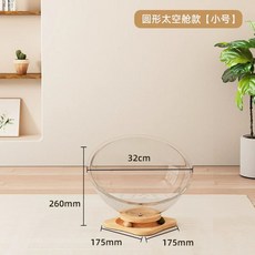 캡슐침대 아크릴 원목 반구형 그립형 반려동물 투명 소형 여름용, A. 원형 우주 캡슐 모델소형