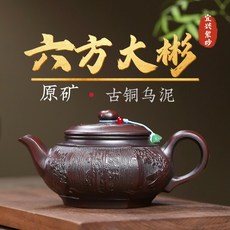 原礦古銅泥手工功夫茶紫砂壺, 1個, 手工六方功夫茶紫砂壺:330ML