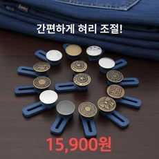 요술단추형 바지 허리 확장 청바지 연장 후크 단추, 1개