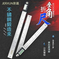 京選 數顯摺疊角度尺, 1個, 200mm數顯摺疊角尺