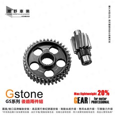 GStone GS 後齒兩件組 適用於 Yamaha XMAX, 1個, 【13*38】加速比原廠好一點