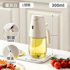 噴油壺 兩用霧化 廚房玻璃防漏調味瓶 重力倒油 噴霧兩用