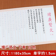 增廣賢文小楷毛筆字帖入門臨摹小學生國學啟蒙經典歐楷練字帖成人, 1個裝, 增廣賢文【下卷】白色+只要字帖:如圖