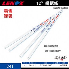 LENOX 美國 狼牌 HT50 高強度鋼鋸架 鐵工鋸弓 手工鋸子 鋸條 石膏板 手鋸子 快速鋸 12132【威威五金】, 1個, 加購 鋸條 24T 數量10片，無鋸弓