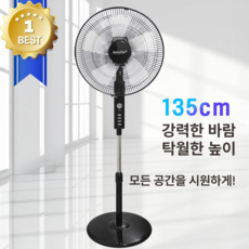 <당일출고> 16인치 키높이 135cm 가정용 사무실용 스탠드 선풍기