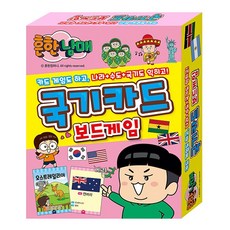 흔한남매 국기카드 보드게임, 학산문화사
