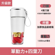 USB充電無線便攜全自動榨汁機 - 迷你家用果汁機，304不鏽鋼刀頭，食品級玻璃杯體, 230*110*110mm, K10白色四葉刀款