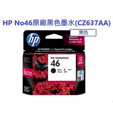 HP No.46 (CZ637AA)原廠黑色墨水 全新可開發票, 1個, 黑色+彩色各一
