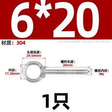 【 199出貨】304不鏽鋼吊環螺絲釘 帶圓環自攻釘掛鈎 自鑽羊眼圈型自攻音響螺栓, M6*20, 1個