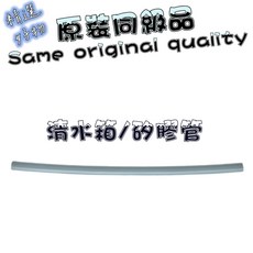 科沃斯 X1S Pro Plus 密封圈與矽膠管, 1個, 清水箱矽膠管,(X1S pro plus)