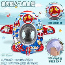 臺灣-出貨 加大浮力穩 超人飛機遊泳圈 兒童寶寶座圈 水槍款 戲水玩具 充氣浮圈 卡通防側翻, 1個, 方向盤款-銀河超人飛機1-6歲