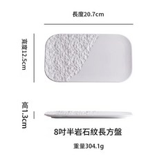 CM 日式石紋陶瓷長方盤, 8寸半岩石紋長方盤, 1個