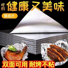 食品級錫箔紙 雙面可用 耐烤不粘, 1個, 20張發一包20張,19cm*20cm正方形食品級