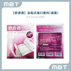 舒膚適 明興閉合用傷口敷料(滅菌) 自黏式敷料 燒燙傷 擦傷 割傷 手術後傷口適用, 1個, 小 4 x 6 cm (10片)