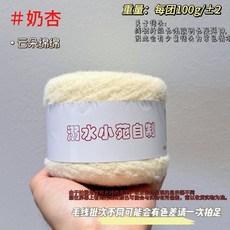 弱水小花 雲朵綿綿線 手工棒針圍巾diy材料包, 1個, 奶杏 雲朵綿綿 300克 非成品, 奶杏