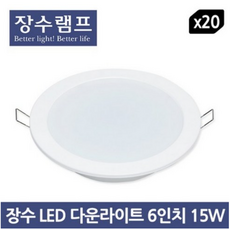 장수 LED 다운라이트 6인치 15W - 20개입 1BOX, 전구색, 20개
