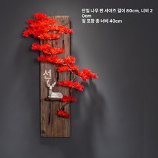 소나무 벽장식 현관 장식 한식당 사무실 인테리어 벽걸이, 화이트+세로 스타일 2