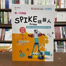 台科大出版 工業用書 新一代樂高SPIKE Prime機器人 李春雄 李碩安 2022年3月