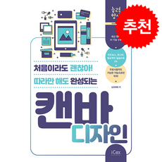 캔바 디자인 + 쁘띠수첩 증정, 아이콕스, 남궁혜영