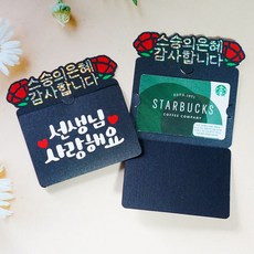 26 유치원 어린이집 학교 선생님 카네이션 스승의날 기프트카드 토퍼 봉투, 1개입