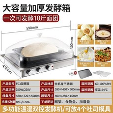 빵 반죽 발효기 밀가루 반죽기 베이킹 투명커버 돔 식빵, 특대형