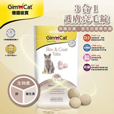 德國Gimpet竣寶 貓用營養錠 3合1護膚亮毛錠 呵護皮膚亮麗毛髮 德國原裝進口, 40g, 1包