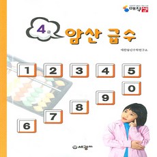 암산급수 4급, 세광M(세광마스터피스)