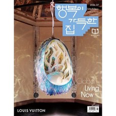 행복이 가득한 집 (월간) : 7월 [2026], 디자인하우스(잡지), 디자인하우스편집부