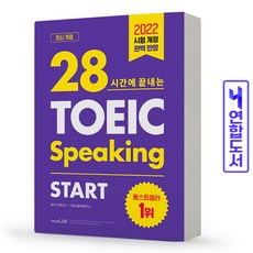 28시간에 끝내는 토익스피킹 토스 제이크(황인기) 책, 시원스쿨닷컴