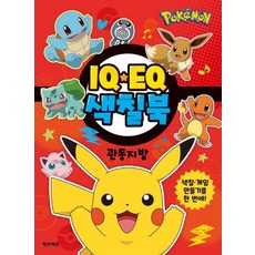 포켓몬스터 IQEQ 색칠북 - 관동지방, 상품명, 상품명