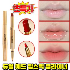[도톰한 입술 연출] 1/1+1 컵에 묻지 않는 듀얼 헤드 립스틱 립라이너 묻지않고 지워지지않는 립스틱 안지워지는 립라이너 펜슬 립틴트 매트 여성 볼륨 립스틱 입술 라이너 펜슬, 1개, 05단팥장미