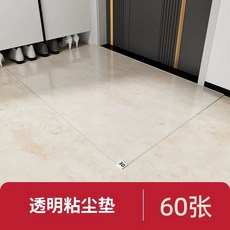 업소용 발매트 현관 입구발판 일회용 끈끈이 스티키매트, 1개, F. 투명시트 60장 약 180일 사용 가능