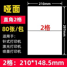 스티커종이 라벨지 방수 크라프트지 용지 테이프 스티커, 1개, AG. 무광 0x48.5mm 80장