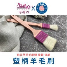 Betty's 塑柄羊毛刷 純天然羊毛刷頭, 1個, BC4119-2.5cm塑柄羊毛刷